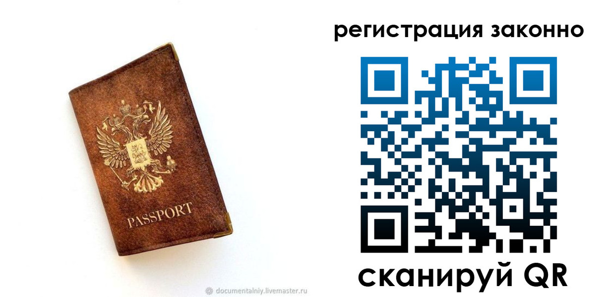 временная прописка в Урайе