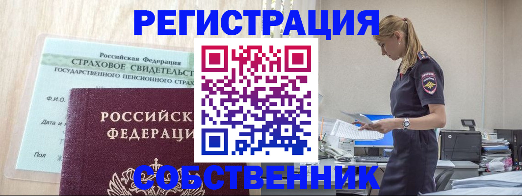 временная регистрация для школы в Урайе
