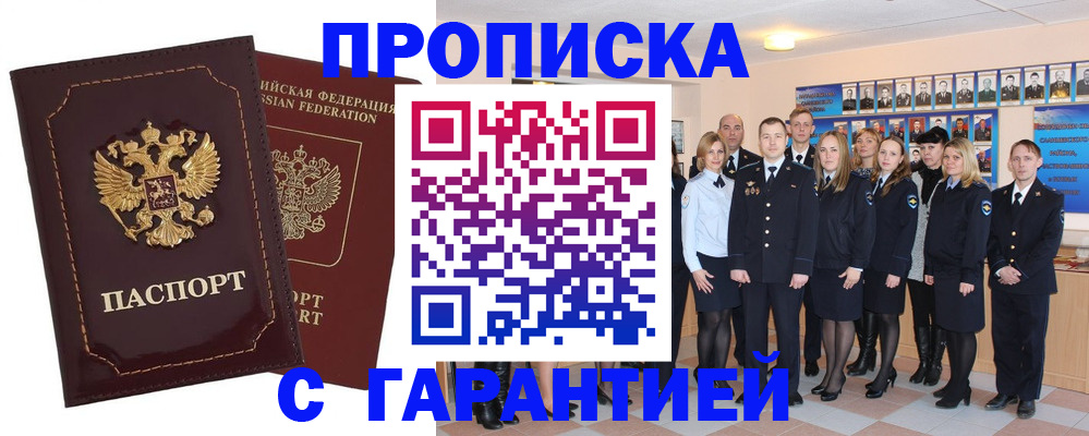 временная регистрация для всех в Урайе
