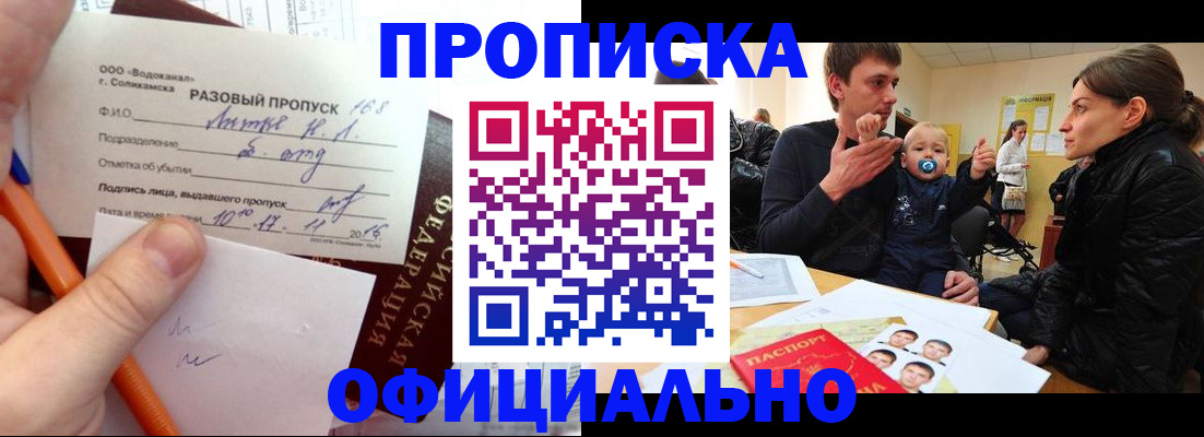 временная регистрация купить в Урайе