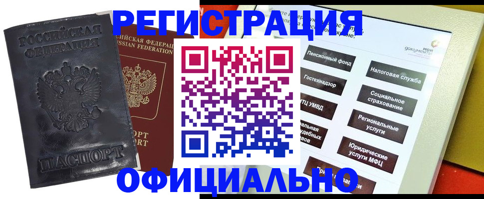 временная регистрация в Урайе