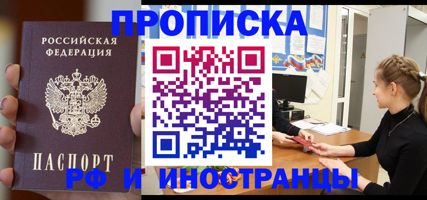 прописка штамп в Урайе