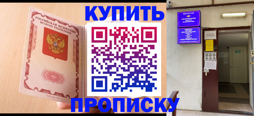 прописка регистрация в Урайе