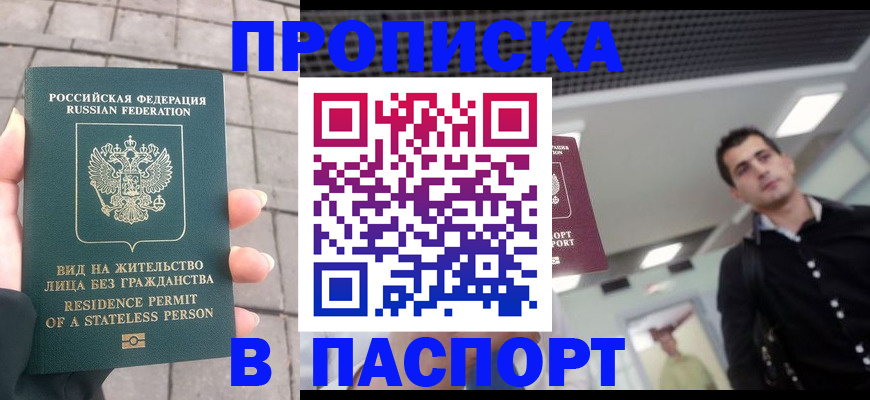 прописка паспорт в Урайе