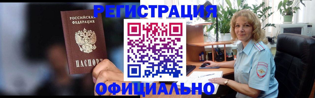 временная прописка в Урайе