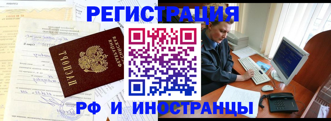 прописка 2025 в Урайе