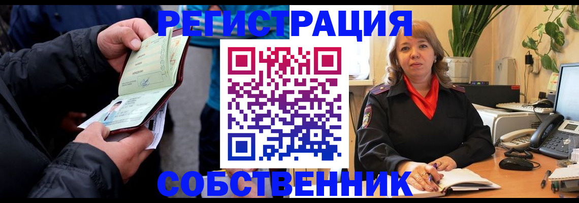 временная регистрация для школы в Урайе